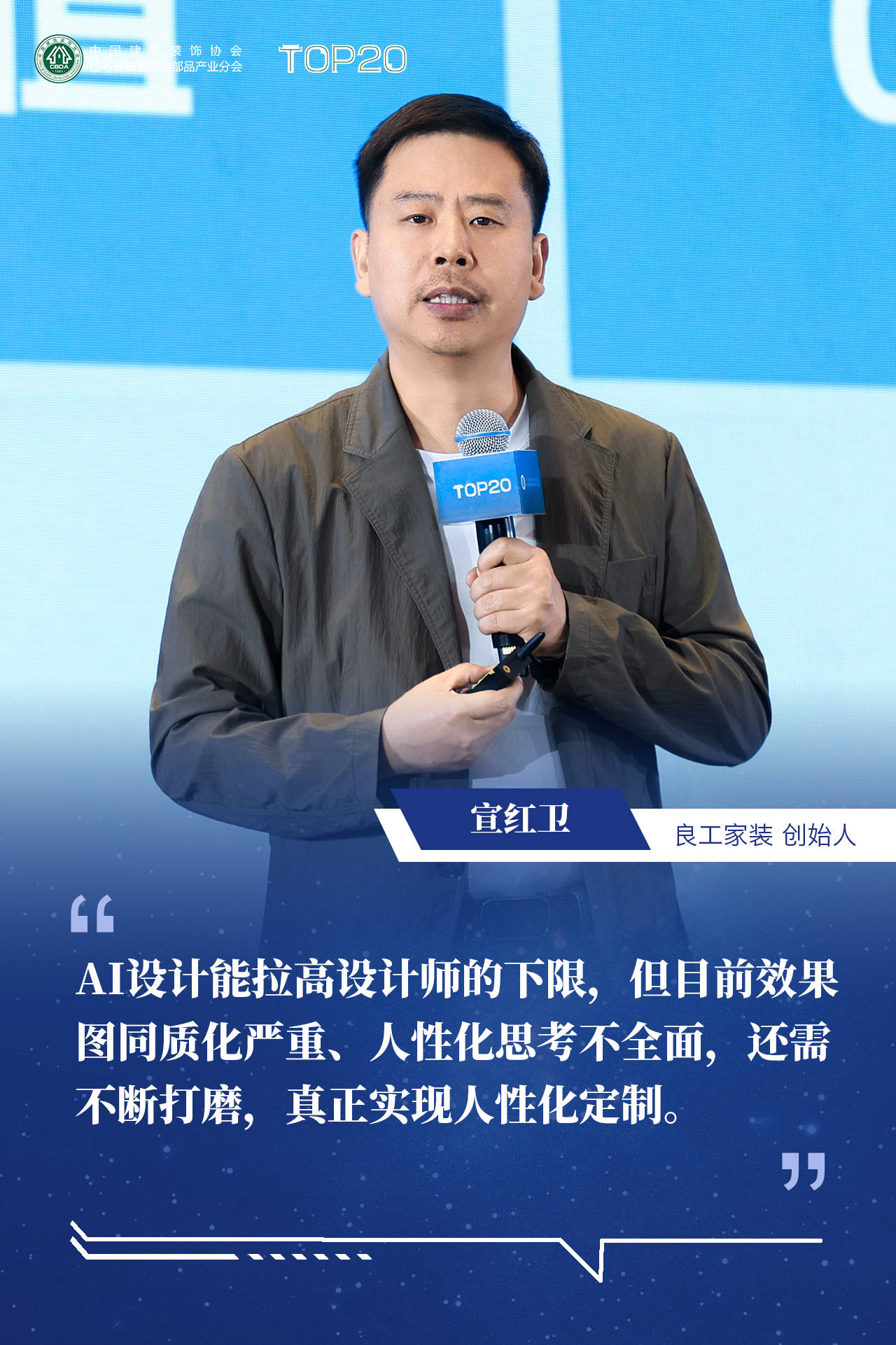 品質家裝，從我做起！第九屆住宅裝飾裝修行業T20大會在烏魯木齊啟幕！