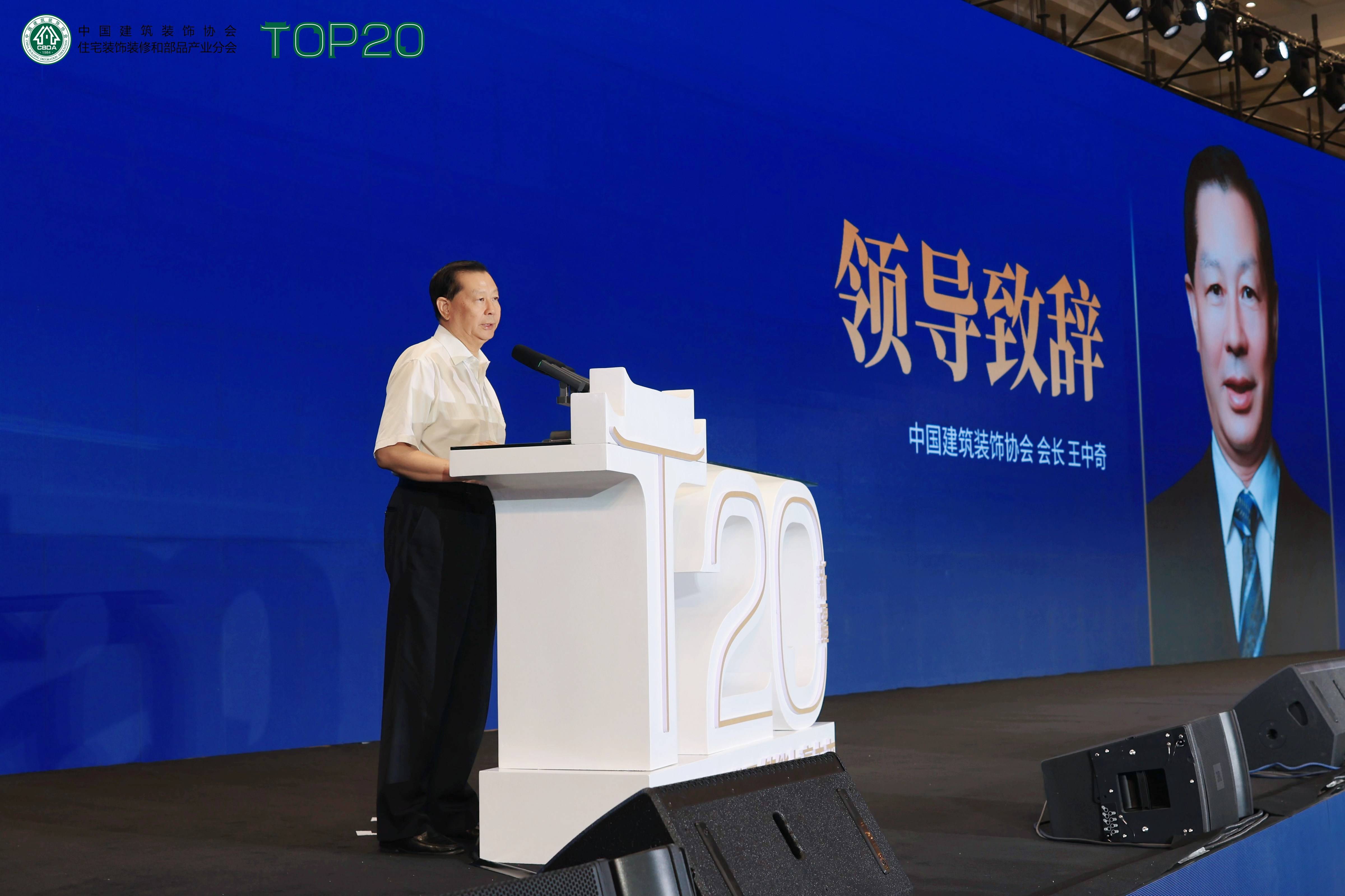 品質家裝，從我做起！第九屆住宅裝飾裝修行業T20大會在烏魯木齊啟幕！