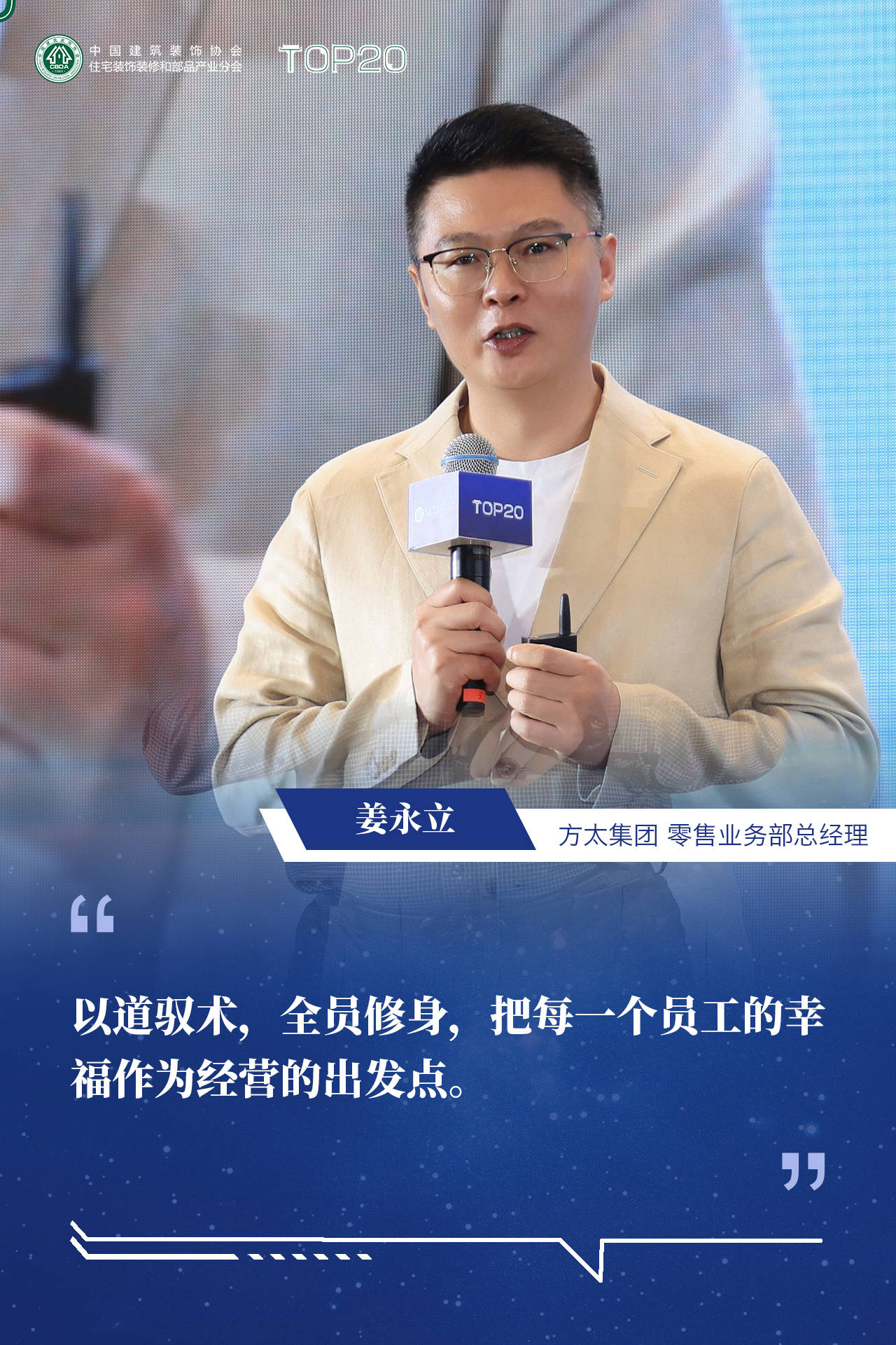 品質家裝，從我做起！第九屆住宅裝飾裝修行業T20大會在烏魯木齊啟幕！