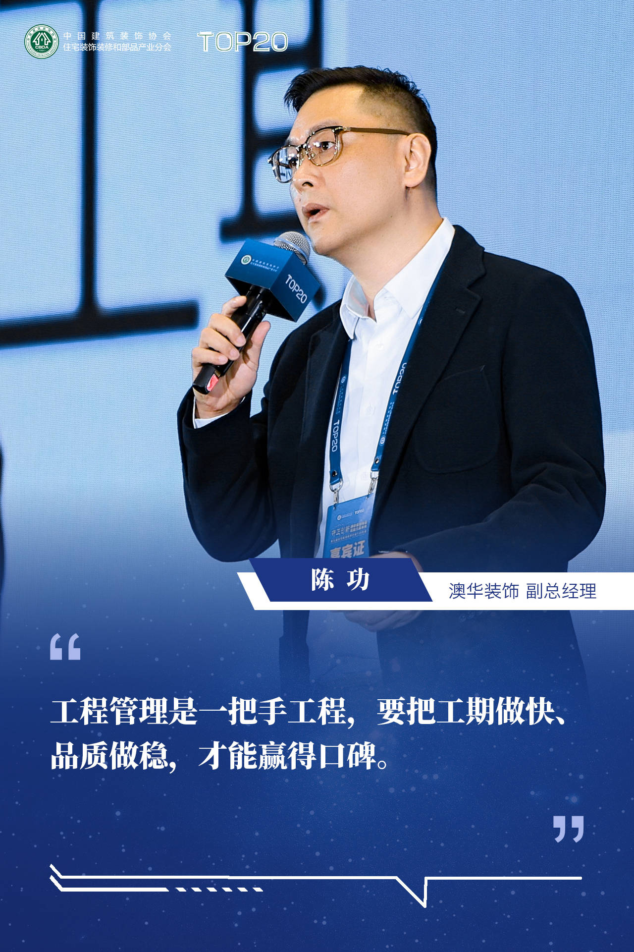品質家裝，從我做起！第九屆住宅裝飾裝修行業T20大會在烏魯木齊啟幕！