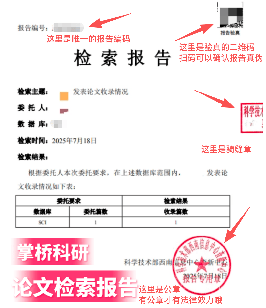 論文檢索報告從哪裡查？查收查引證明官方查詢渠道彙總
