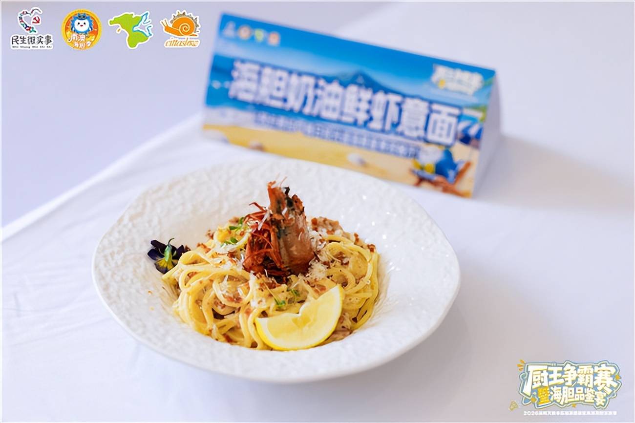 深圳大鵬半島南澳海膽美食季廚王爭霸賽收官