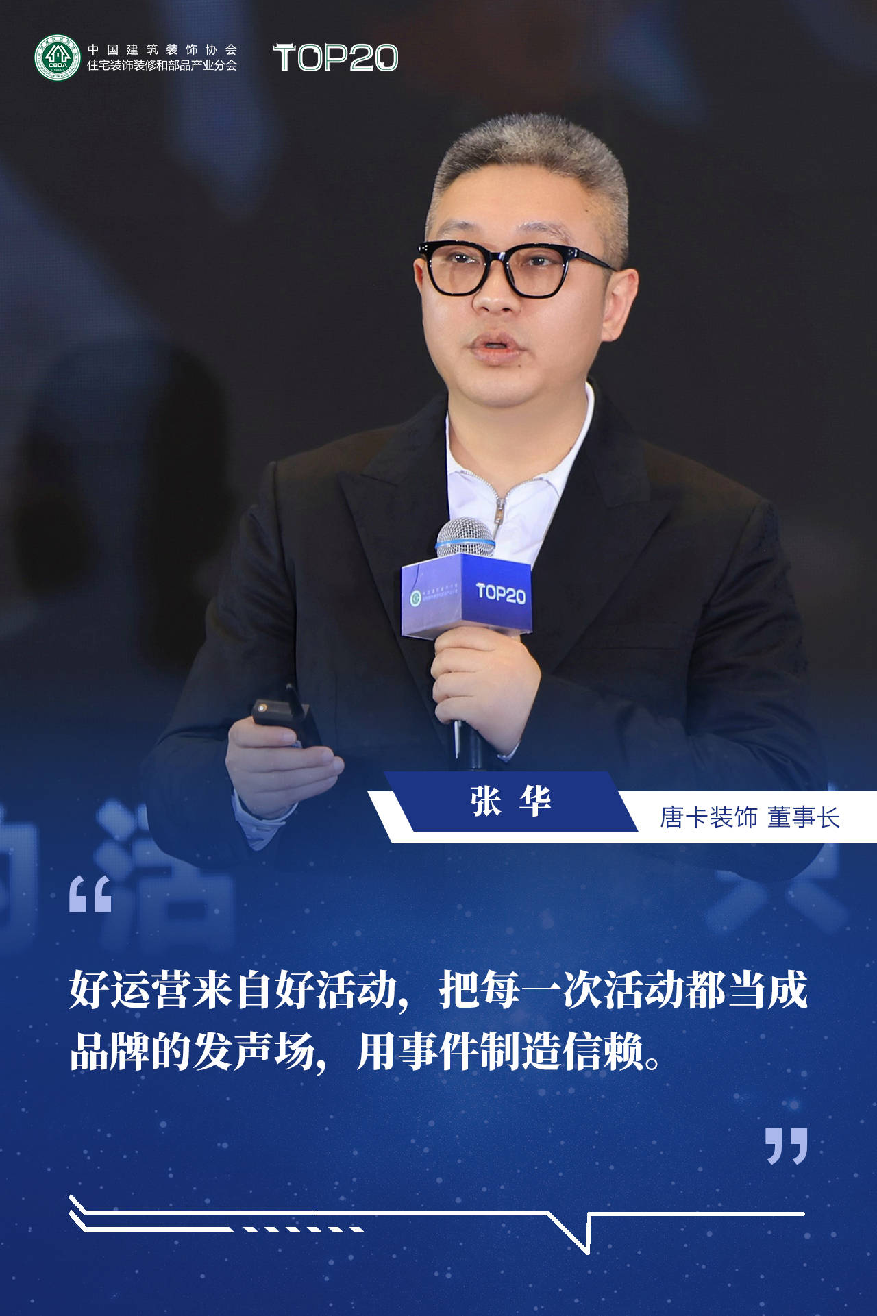 品質家裝，從我做起！第九屆住宅裝飾裝修行業T20大會在烏魯木齊啟幕！
