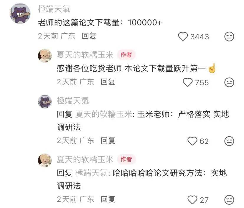 下載量激增！武漢研究生論文致謝，饞哭很多人，網友：授予美食學碩士學位