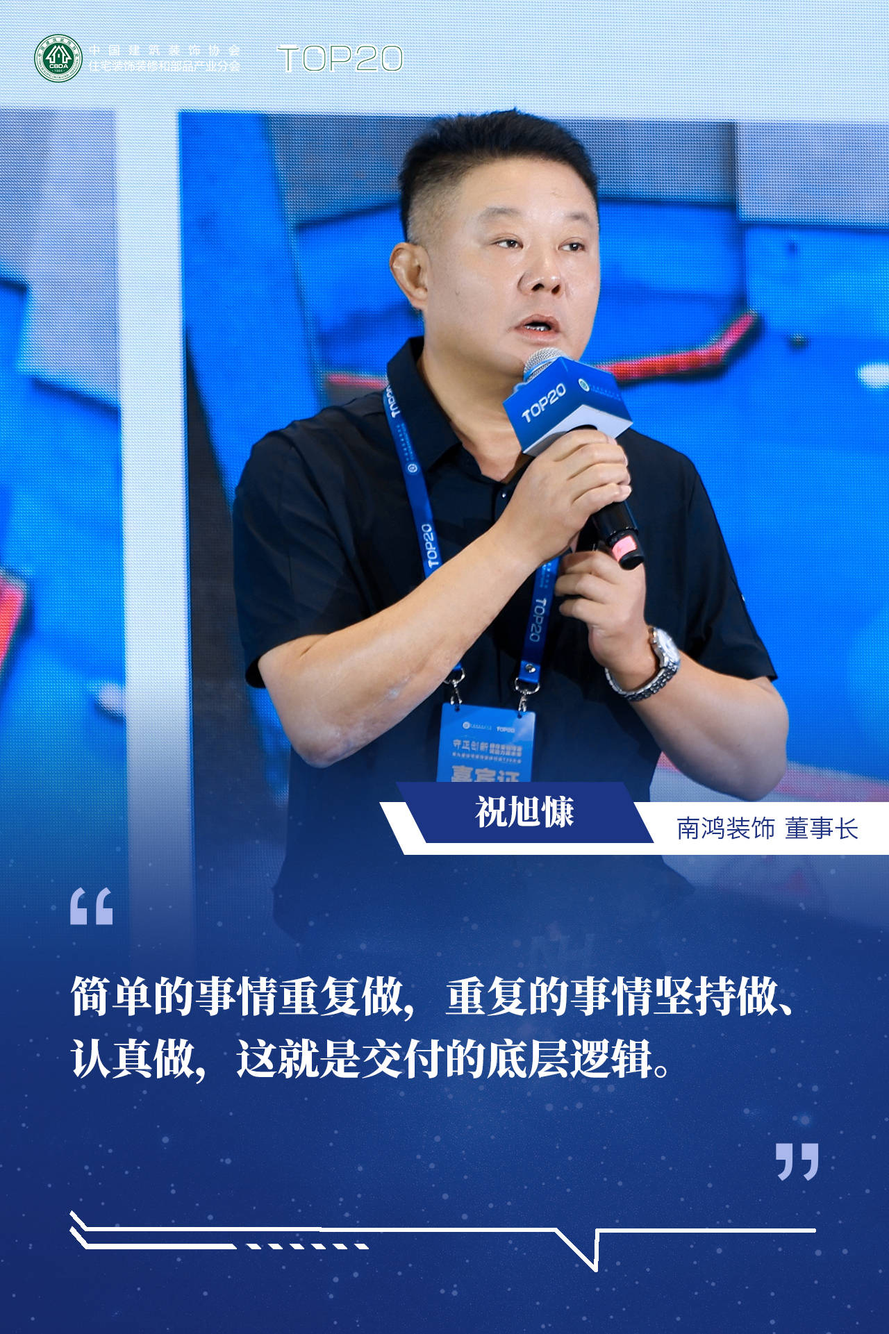 品質家裝，從我做起！第九屆住宅裝飾裝修行業T20大會在烏魯木齊啟幕！