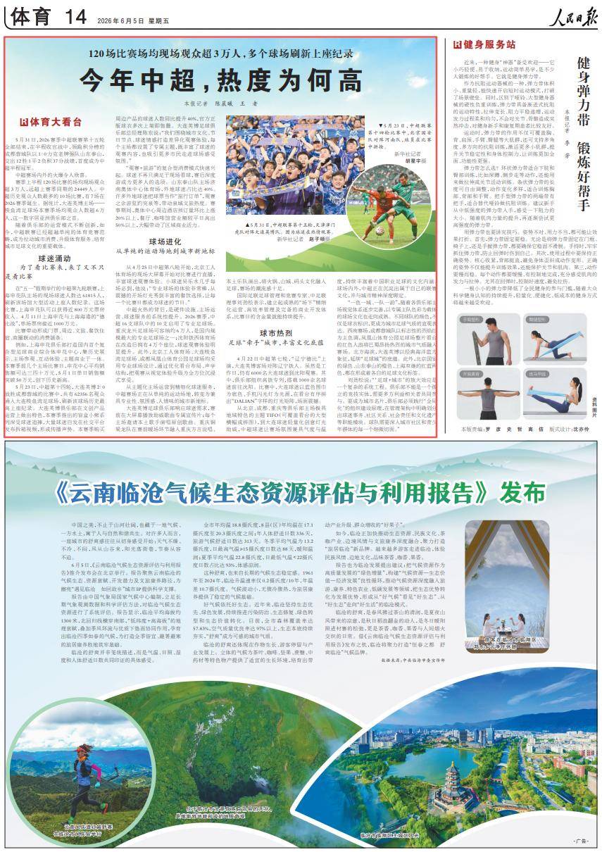 人民日報關注濟南等地中超熱度高：“觀賽+旅遊”複合型消費模式快速興起