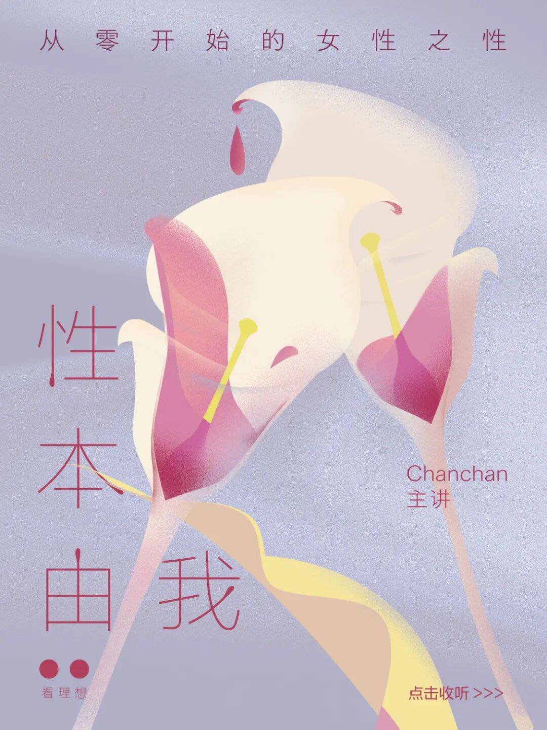 Chanchan：真高潮如何幫女性建立主體性？