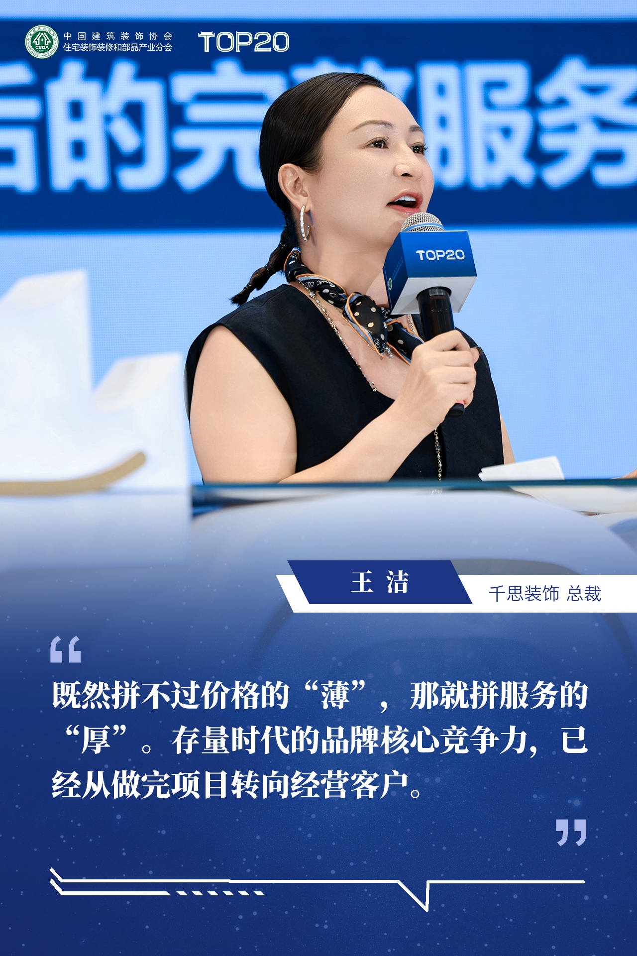 品質家裝，從我做起！第九屆住宅裝飾裝修行業T20大會在烏魯木齊啟幕！