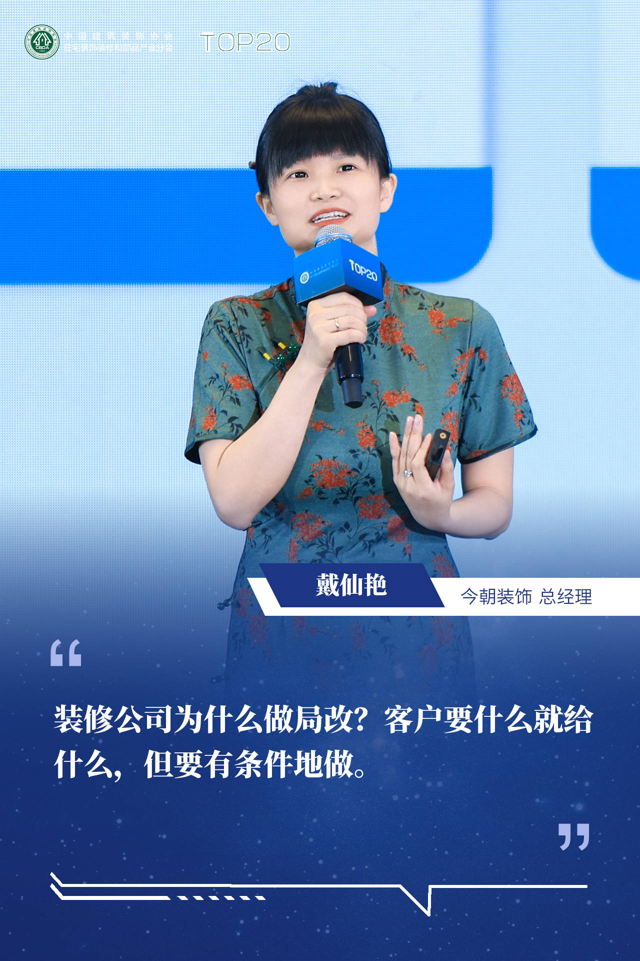 品質家裝，從我做起！第九屆住宅裝飾裝修行業T20大會在烏魯木齊啟幕！