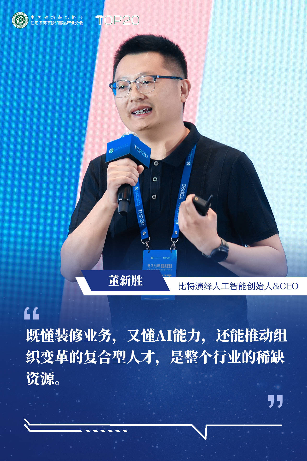 品質家裝，從我做起！第九屆住宅裝飾裝修行業T20大會在烏魯木齊啟幕！