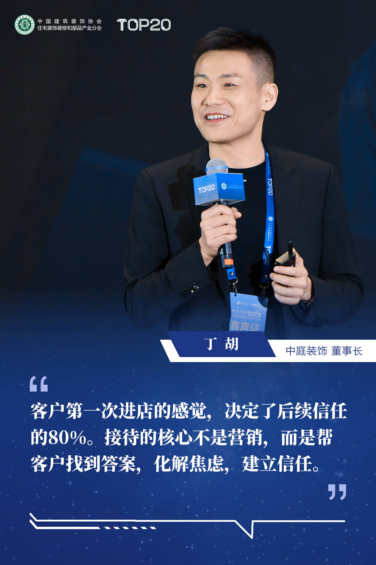 品質家裝，從我做起！第九屆住宅裝飾裝修行業T20大會在烏魯木齊啟幕！