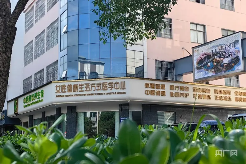 涇縣：公立醫院出新招，“粉色小樓”開啟女性康養新業態