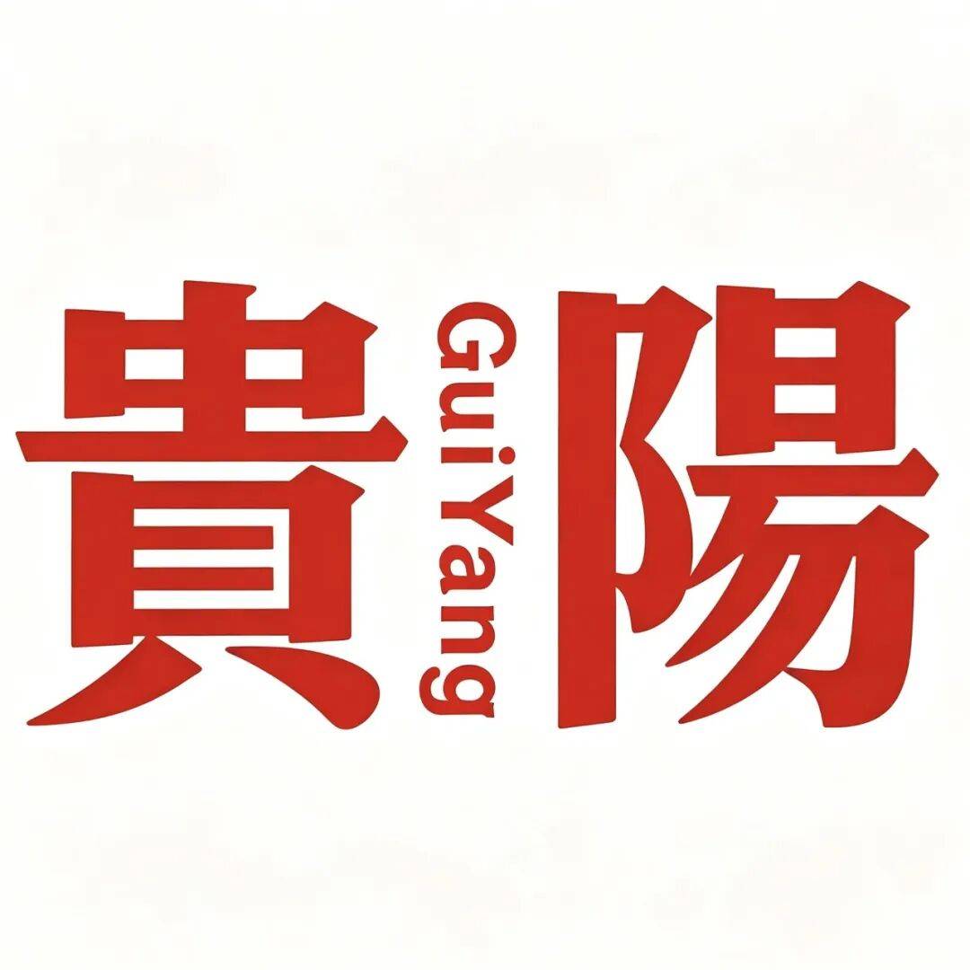 2026貴陽馬拉松美食攻略（貴州吃貨團版）
