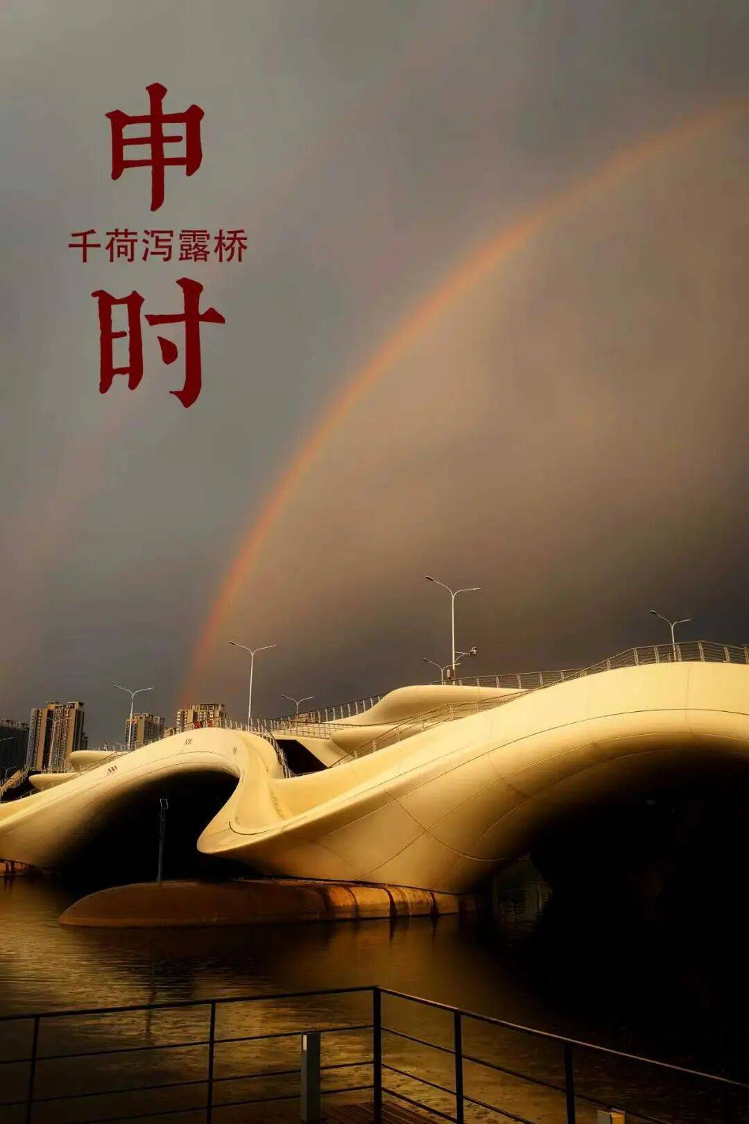 收藏！副中心的十二時辰，藏著十年的答案