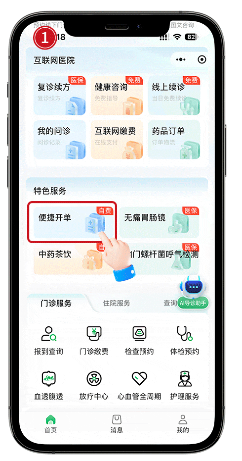 收藏！南京市第一醫院網際網路醫院使用攻略來啦~