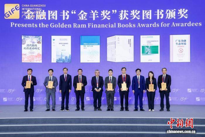 6種（套）圖書獲第十四屆金融圖書“金羊獎”
