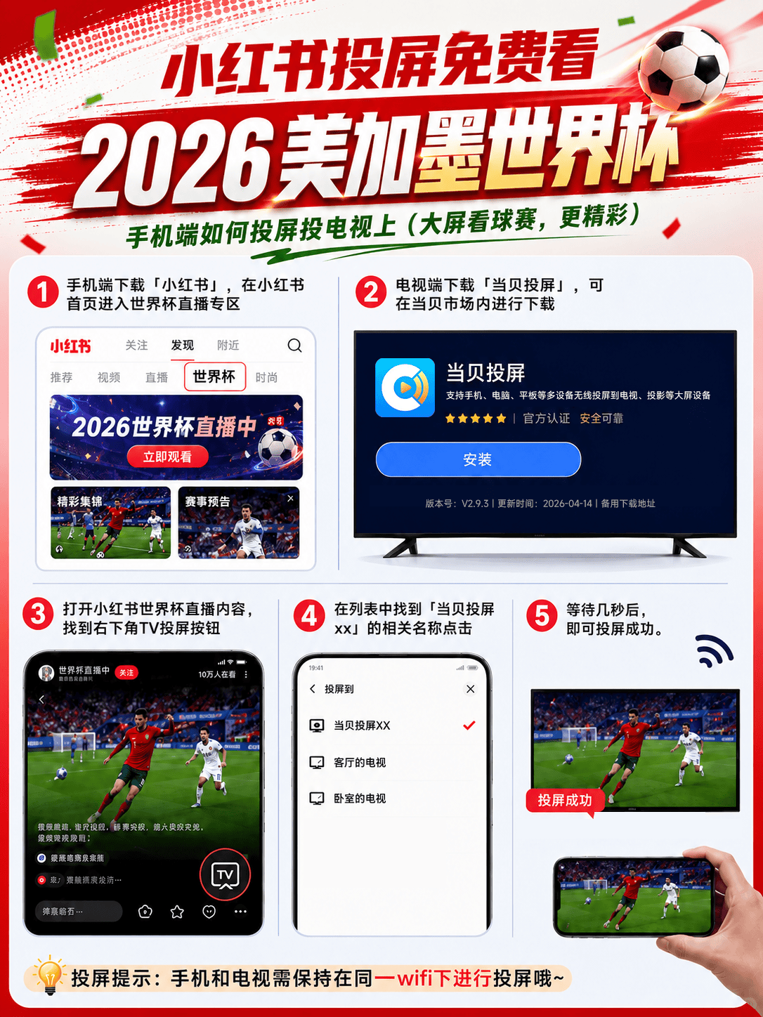 2026美加墨世界盃大屏觀賽攻略！趕快收藏起來！