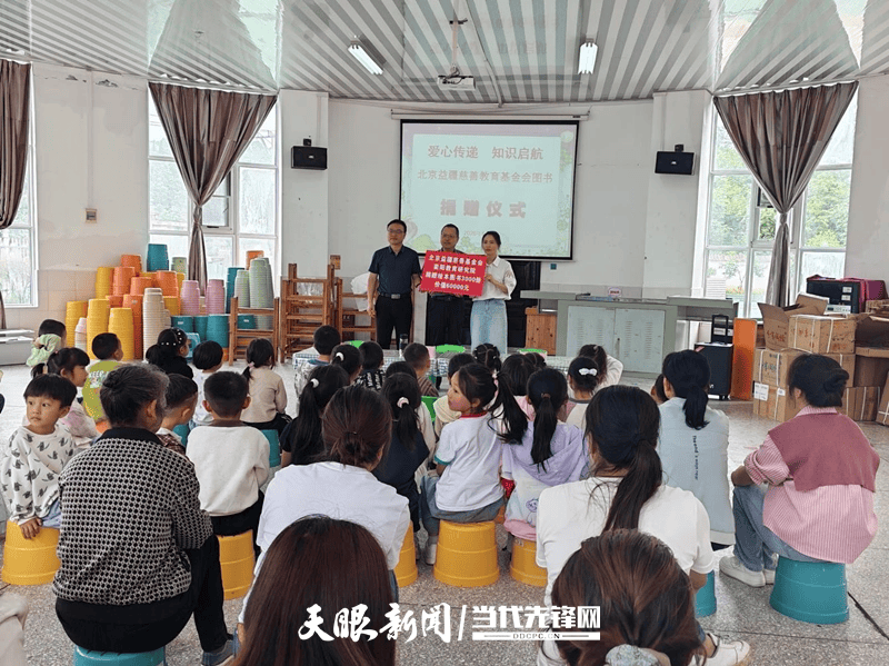 北京益疆慈善教育基金會在修文縣小箐鎮幼兒園開展圖書捐贈儀式