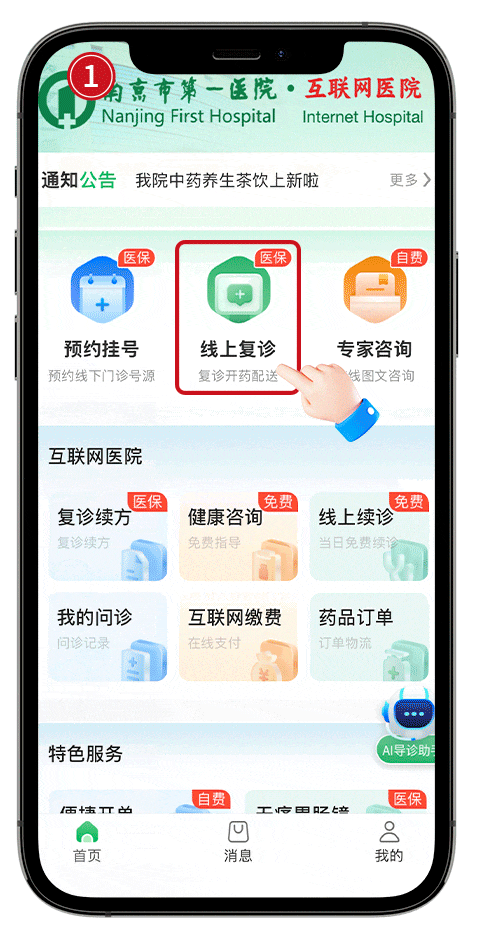 收藏！南京市第一醫院網際網路醫院使用攻略來啦~