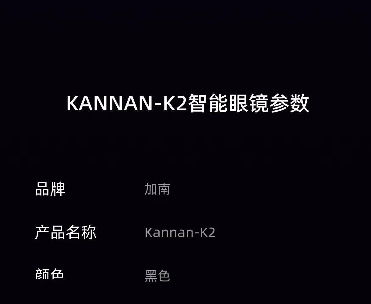 加南Kannan K2智慧眼鏡釋出：25.8g重、32MP攝像頭，2350元