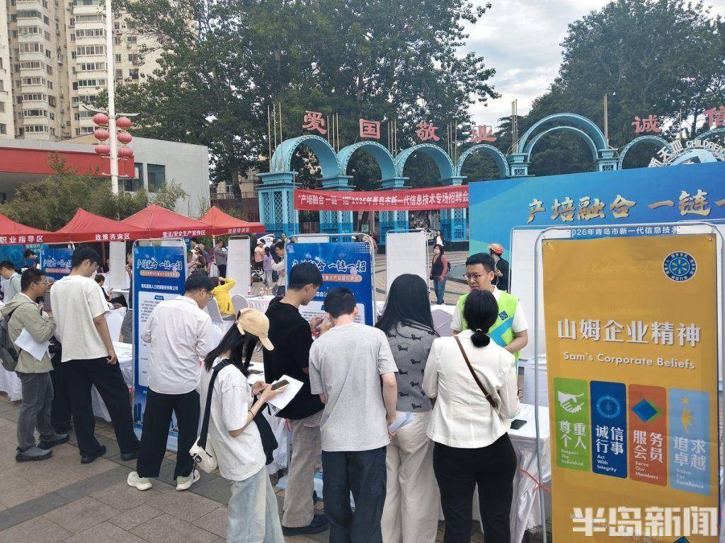 青島市“產培融合 一鏈一招”新一代資訊科技專場招聘會在市北舉辦