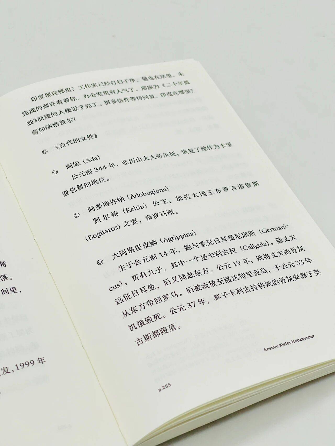 從女鍊金術士到女像柱：基弗的女性史詩