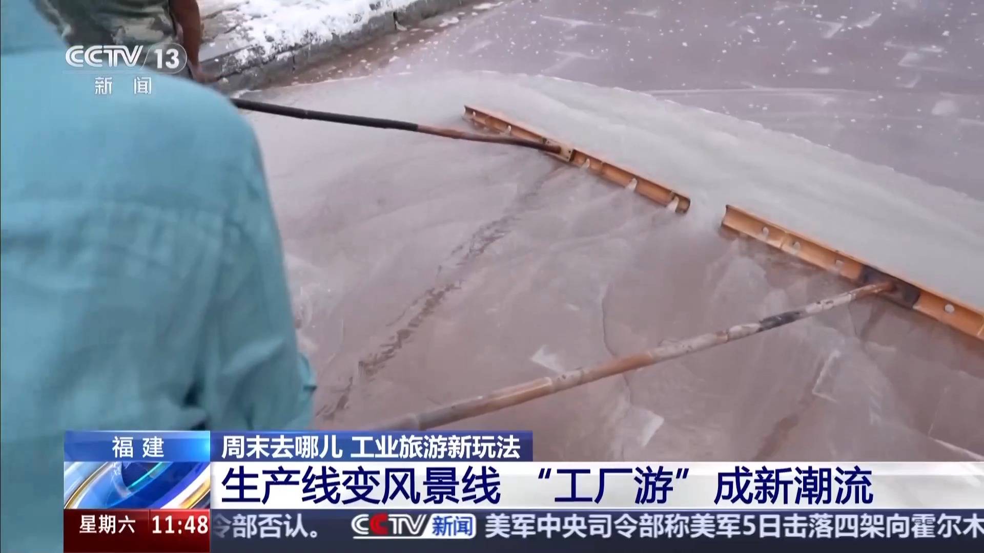 從車間到景區 解鎖工業旅遊新玩法