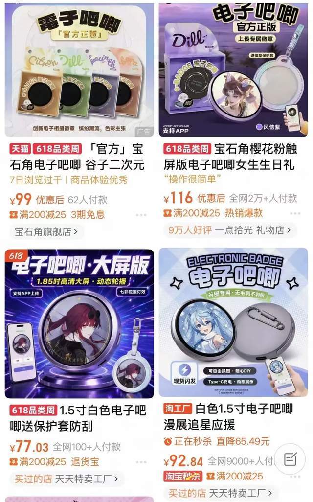 大廠“電子吧唧”，“手錶邊角料”收割二次元？