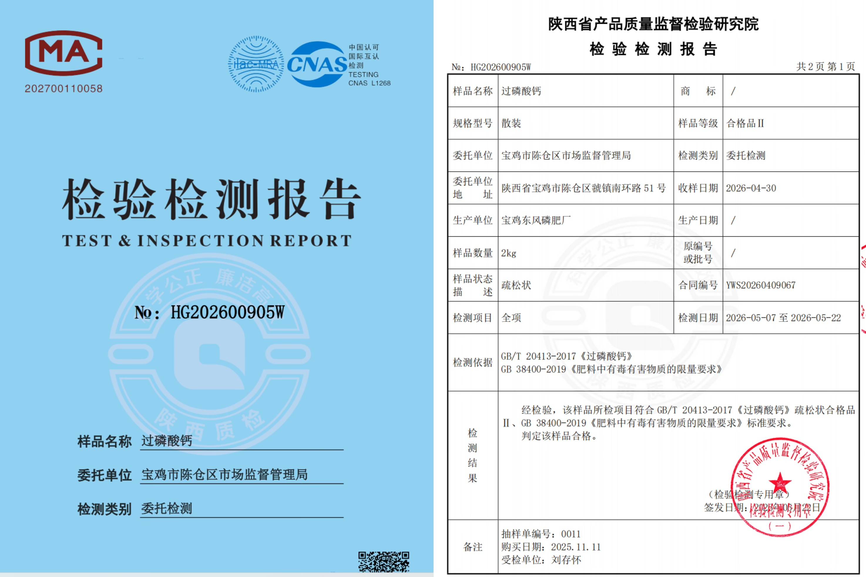 陝西一地農戶遭遇一肥兩重天：施肥地塊枯死絕收，未施區域枝繁葉茂；磷肥數次檢測均合格，謎團難破