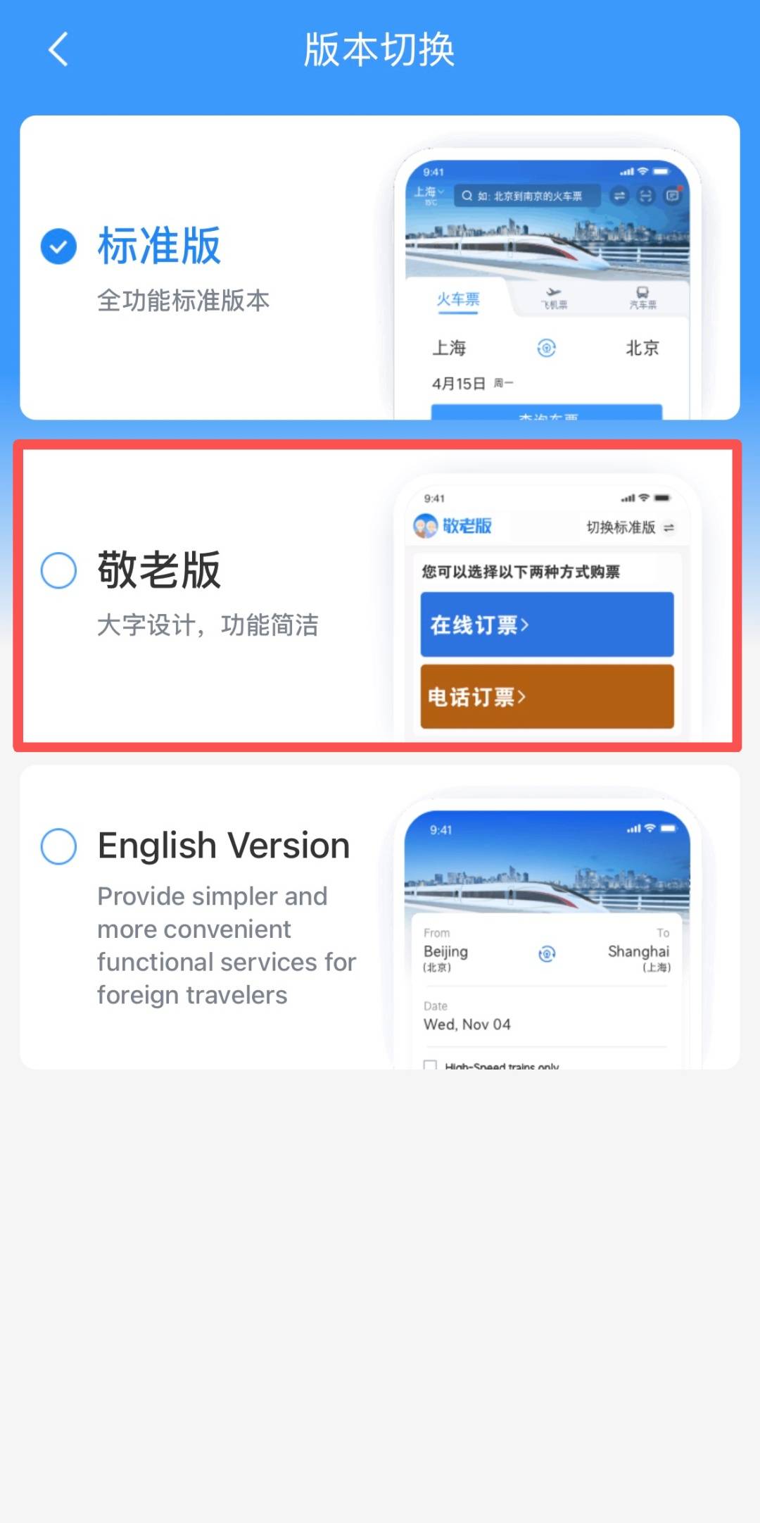 轉發收藏！最新版老年旅客乘火車攻略來了