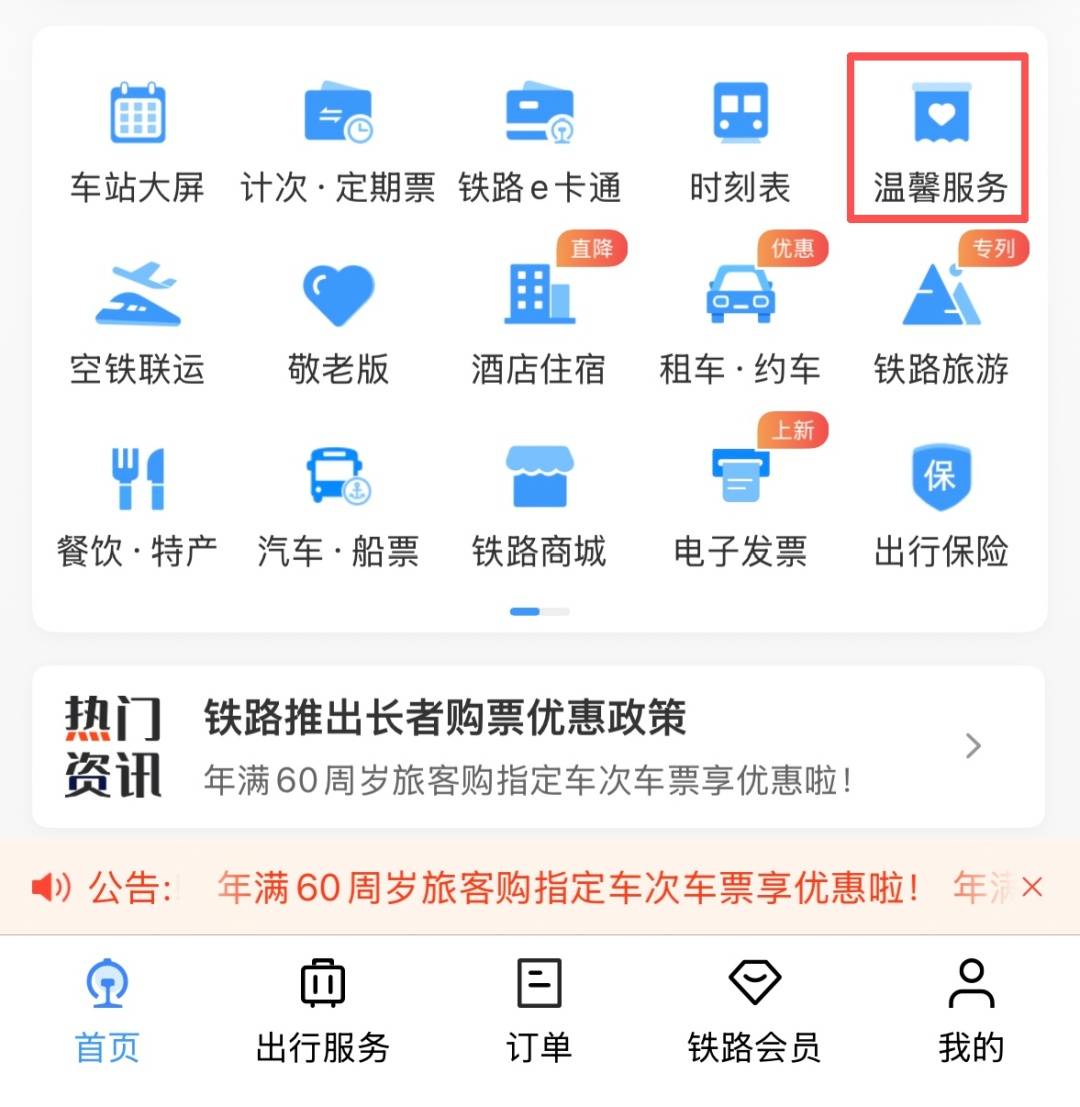 轉發收藏！最新版老年旅客乘火車攻略來了