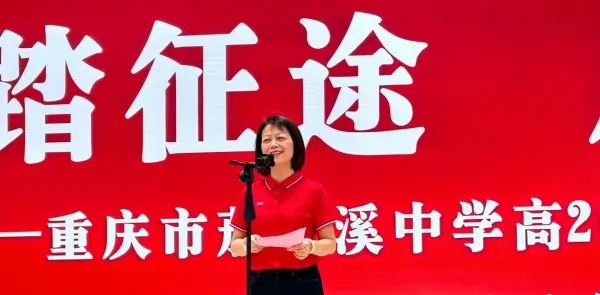 茄子溪中學舉行2026屆高考出徵儀式