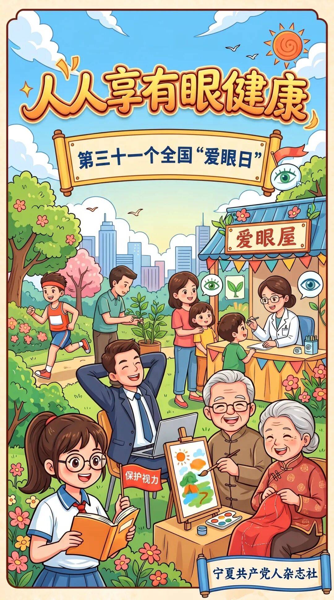 今天是全國“愛眼日”，這份護眼手冊請收藏