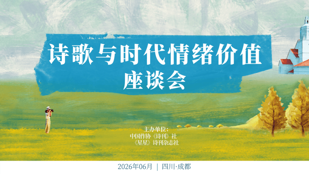 陳小平： 時代催生詩歌，詩歌反哺時代｜詩歌與時代情緒價值