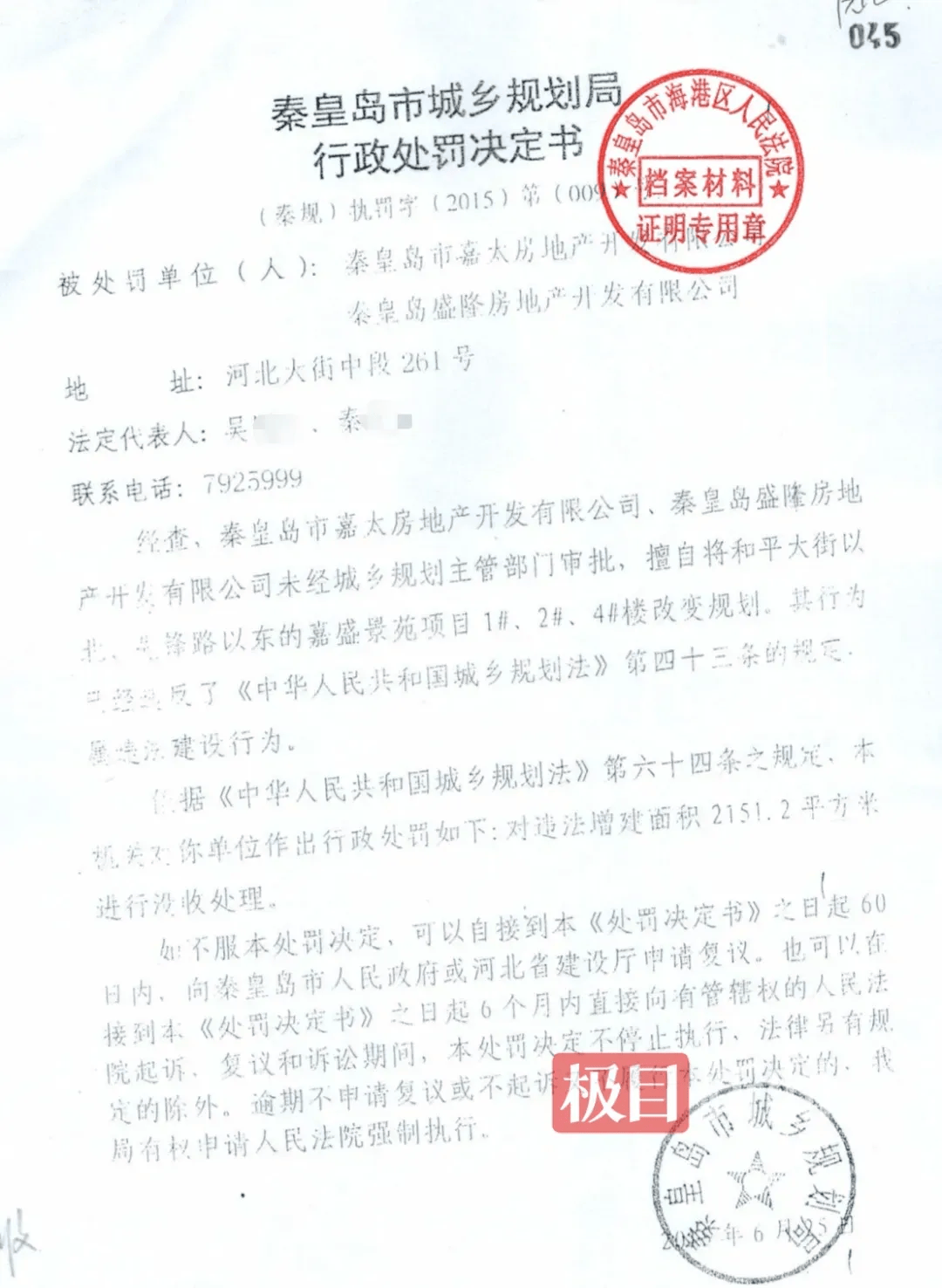 開發商夫妻鬧離婚牽出房產疑雲：19套違建房被罰沒逾10年，政府遲遲收不回，有人仍在出租獲利