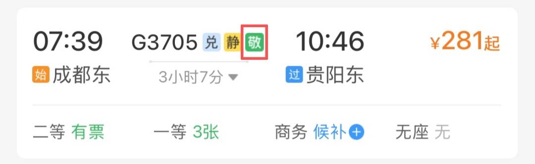 轉發收藏！最新版老年旅客乘火車攻略來了