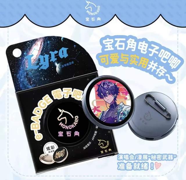 大廠“電子吧唧”，“手錶邊角料”收割二次元？