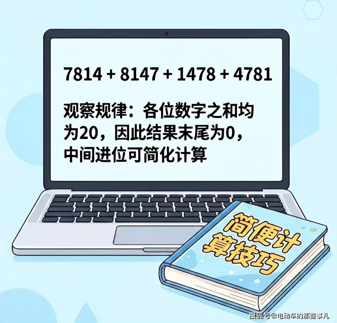 原創小學數學速算神仙技巧！4個四位數相加，不用豎式，30秒出答案
