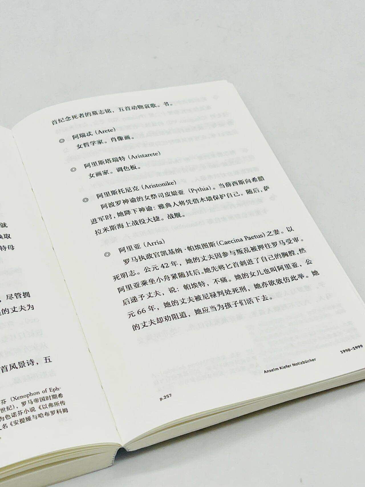 從女鍊金術士到女像柱：基弗的女性史詩