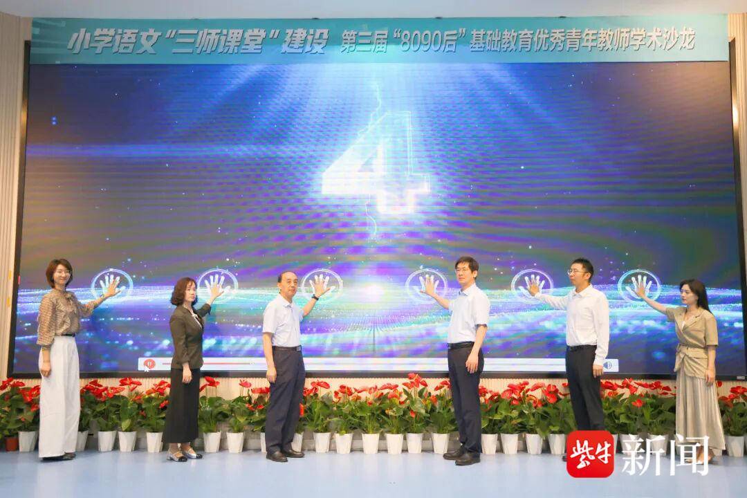 探索AI時代小學語文育人新路徑！這場高質量學術沙龍在新城小學舉辦