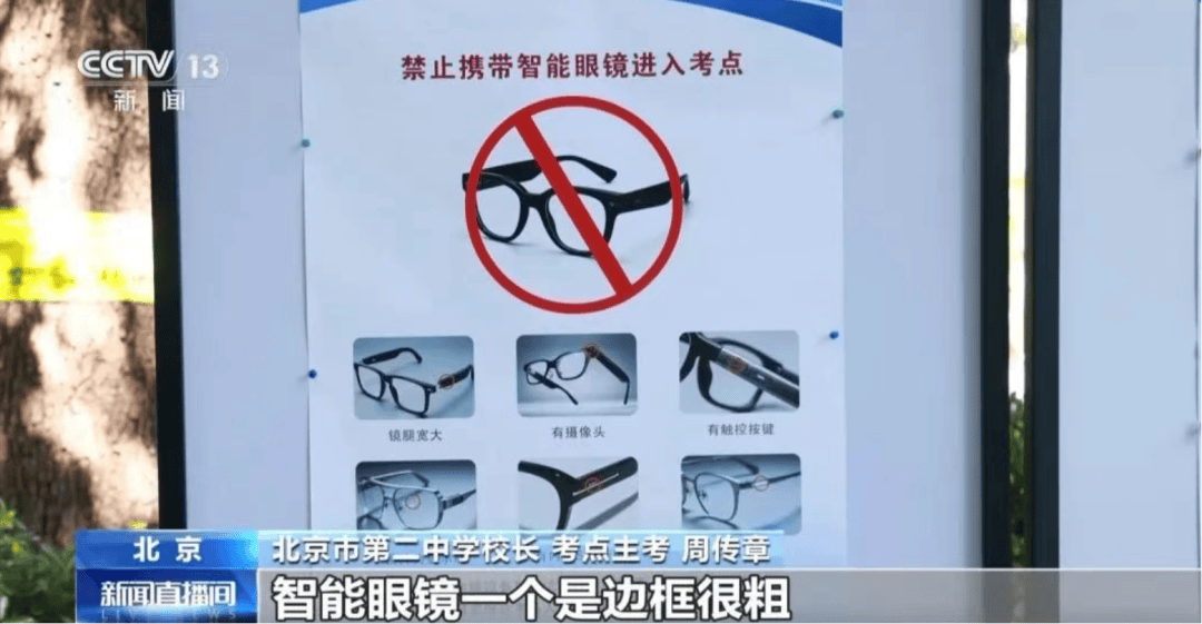 高考新增“AI監考員”，異常行為自動抓拍？禁帶智慧眼鏡……