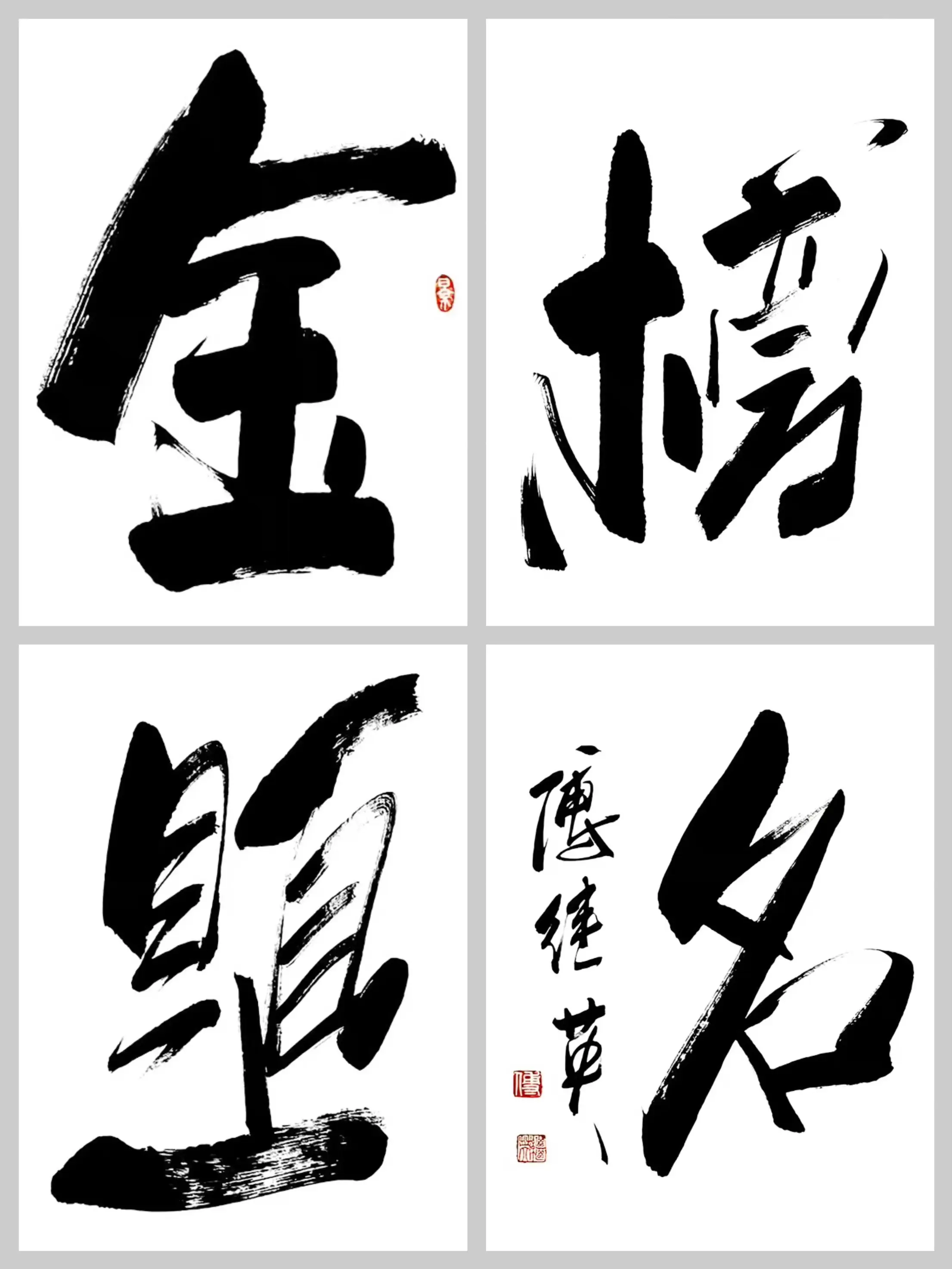 書房教室書法傅繼英書法“金榜題名”：少年執筆赴考，題名可期