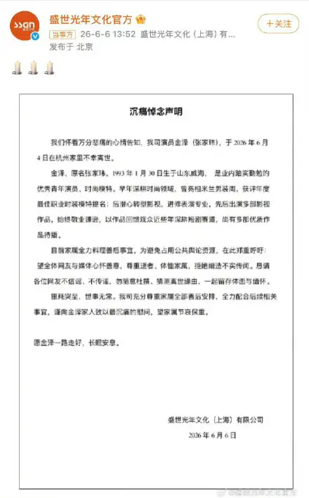 經紀方確認演員金澤去世，三十三歲影視追夢人生落幕