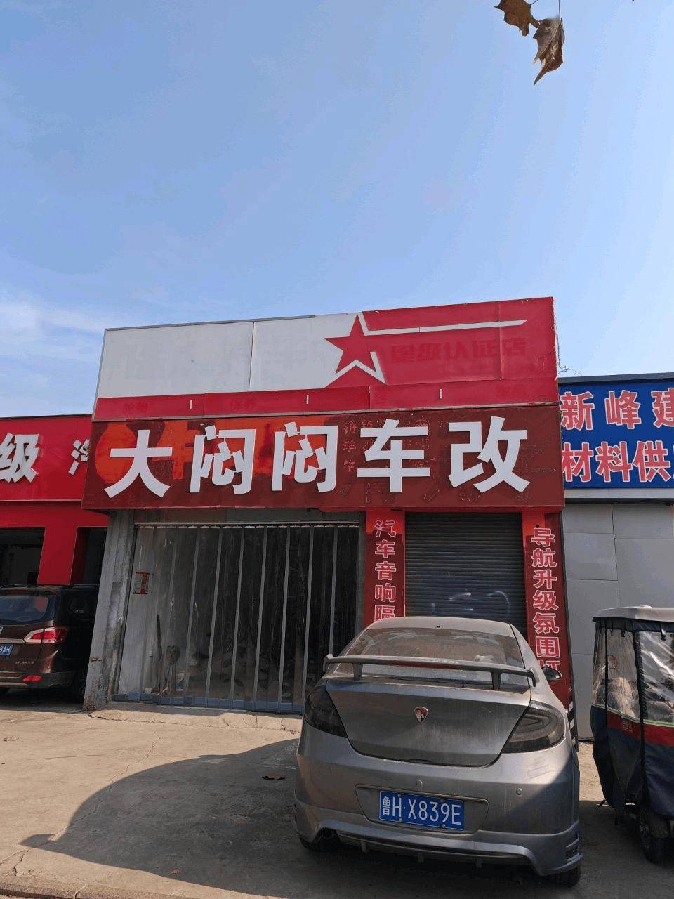 為什麼山東人把汽車叫作悶悶？