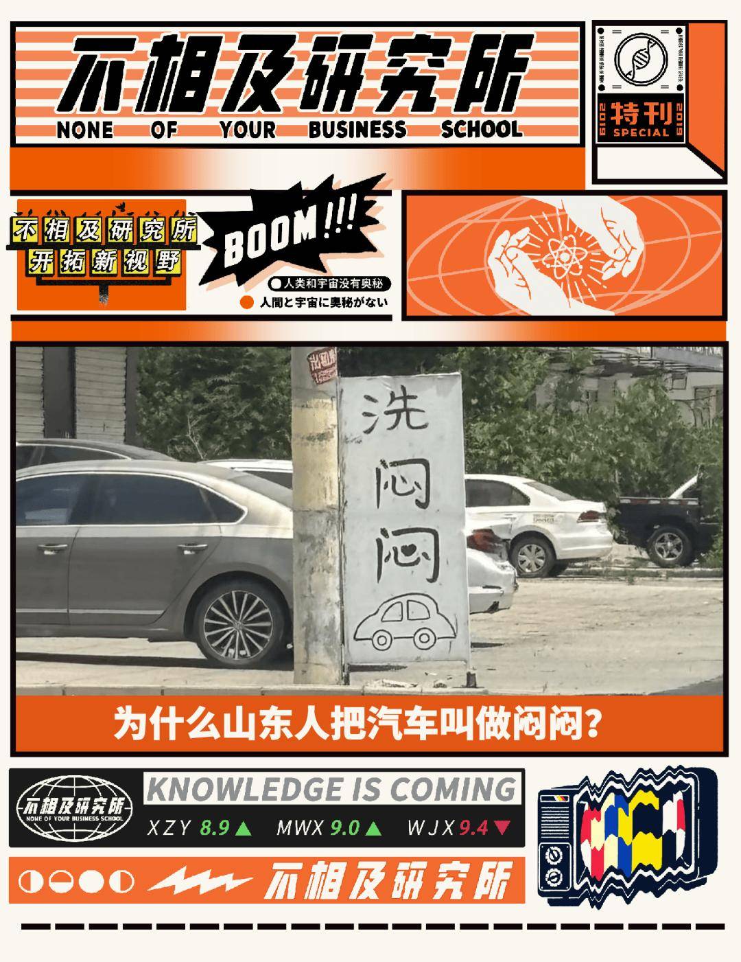 為什麼山東人把汽車叫作悶悶？