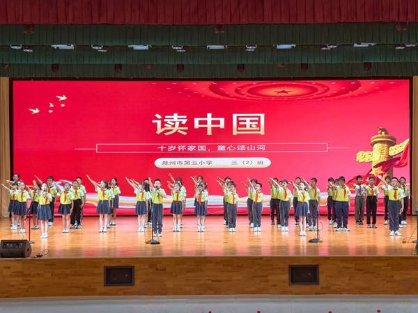 滁州學院附屬小學（滁州市第五小學）圓滿舉辦“十歲成長禮”活動