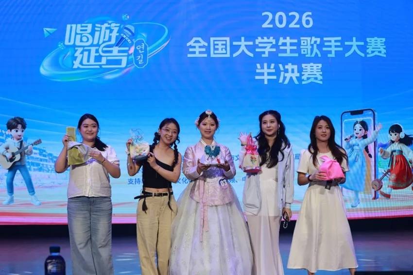 “唱遊延吉”2026全國大學生歌手大賽半決賽落幕 十強選手新鮮出爐