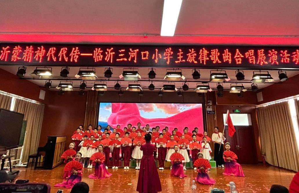 原創臨沂三河口小學開展主旋律歌曲合唱展演活動