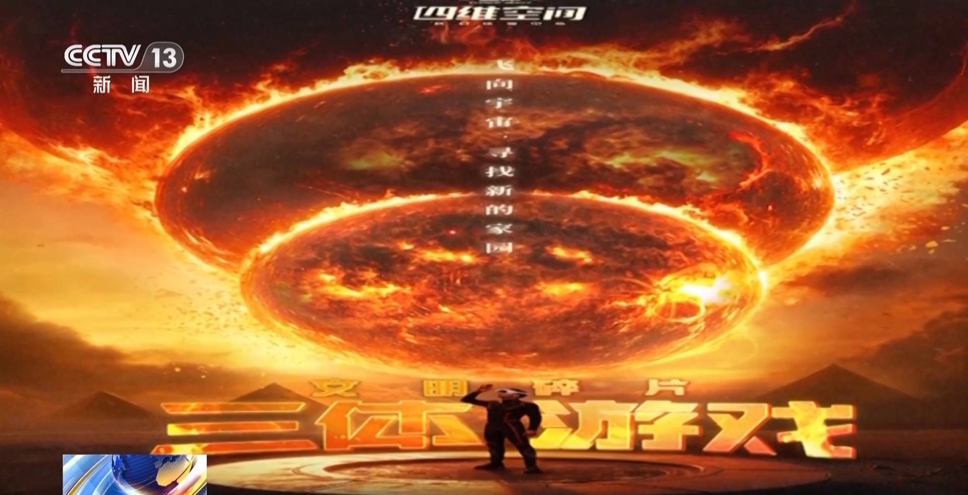 影片丨從看電影到“玩”電影 影視流量正不斷轉化為線下消費動能