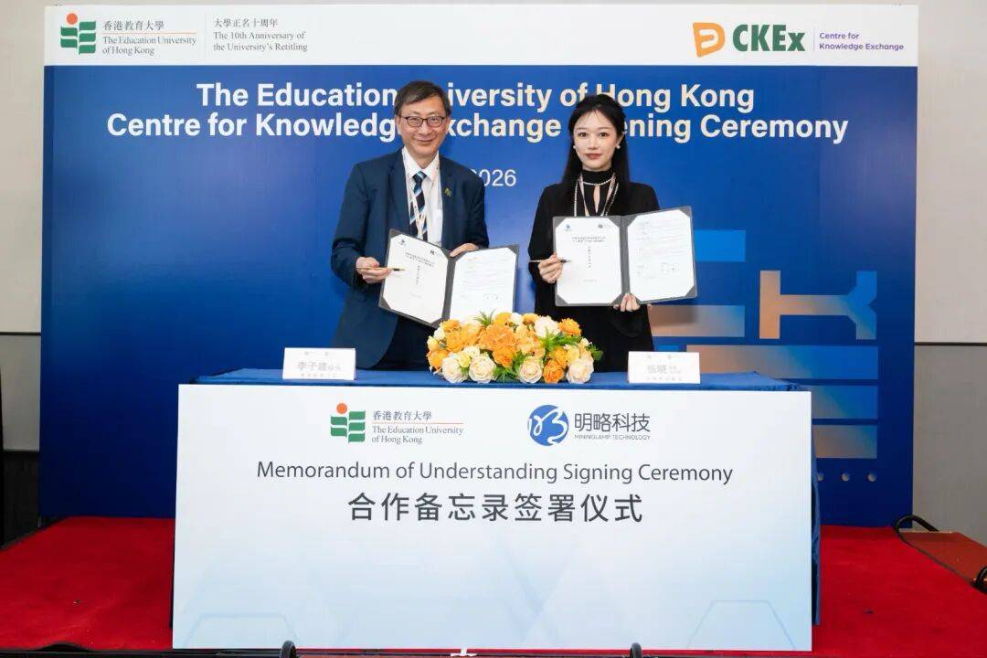 明略科技(2718.HK)與香港教育大學達成戰略合作，共建